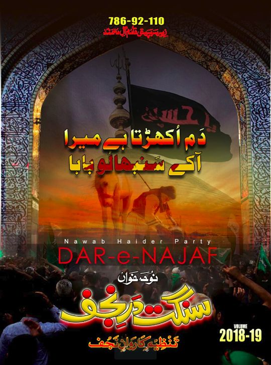 Chala hy dasht se koi Chala hy dasht se koi